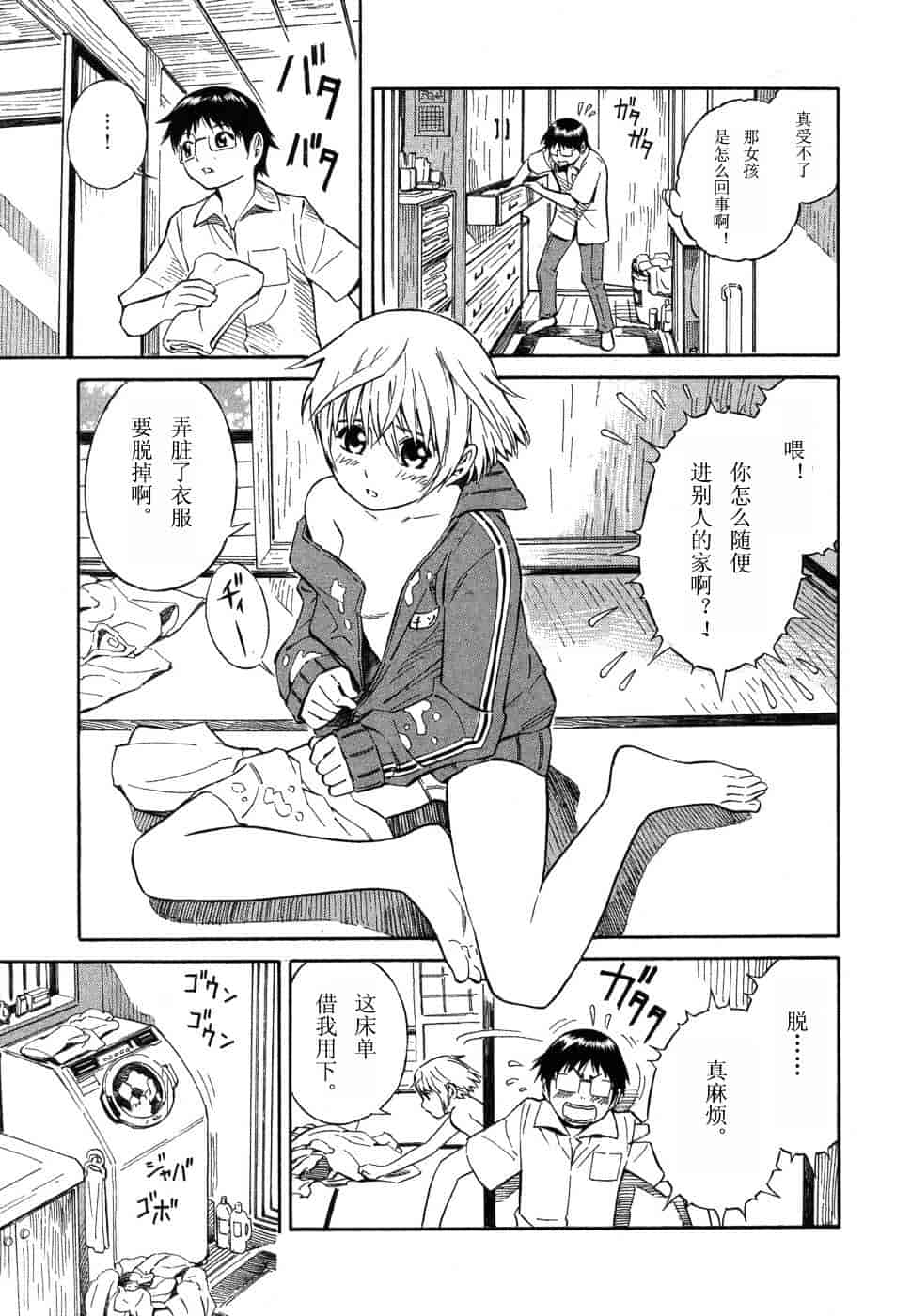 [吉富昭仁] BLUE DROP 〜天使の僕ら〜 1_第1集