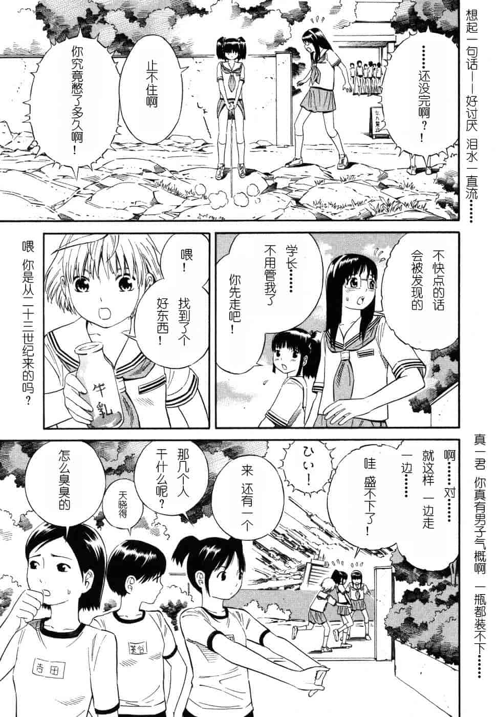[吉富昭仁] BLUE DROP 〜天使の僕ら〜 1_第8集