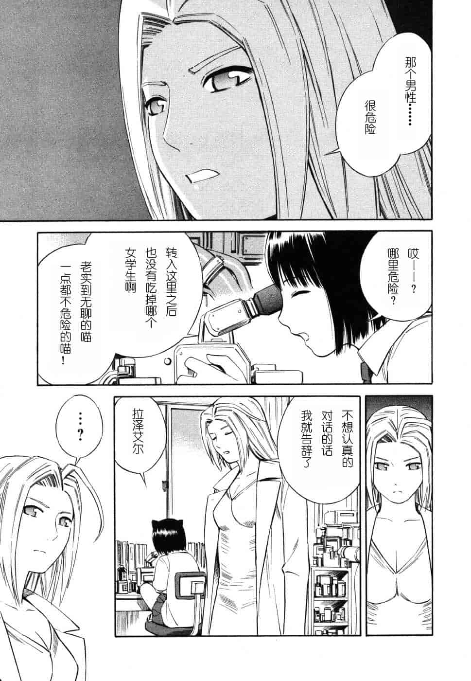 [吉富昭仁] BLUE DROP 〜天使の僕ら〜 1_第9集