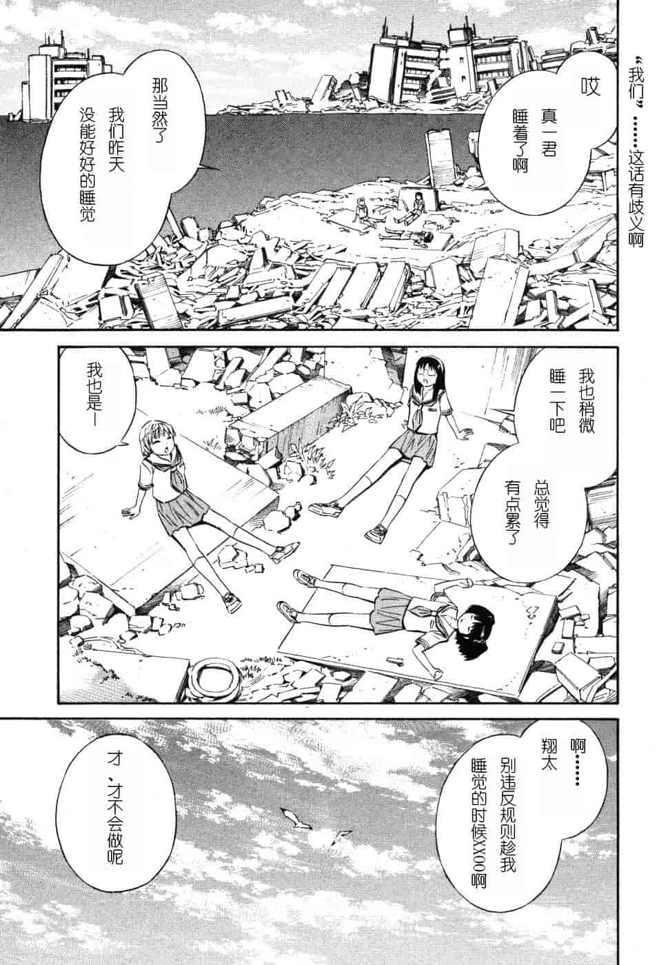 [吉富昭仁] BLUE DROP 〜天使の僕ら〜 1_第9集