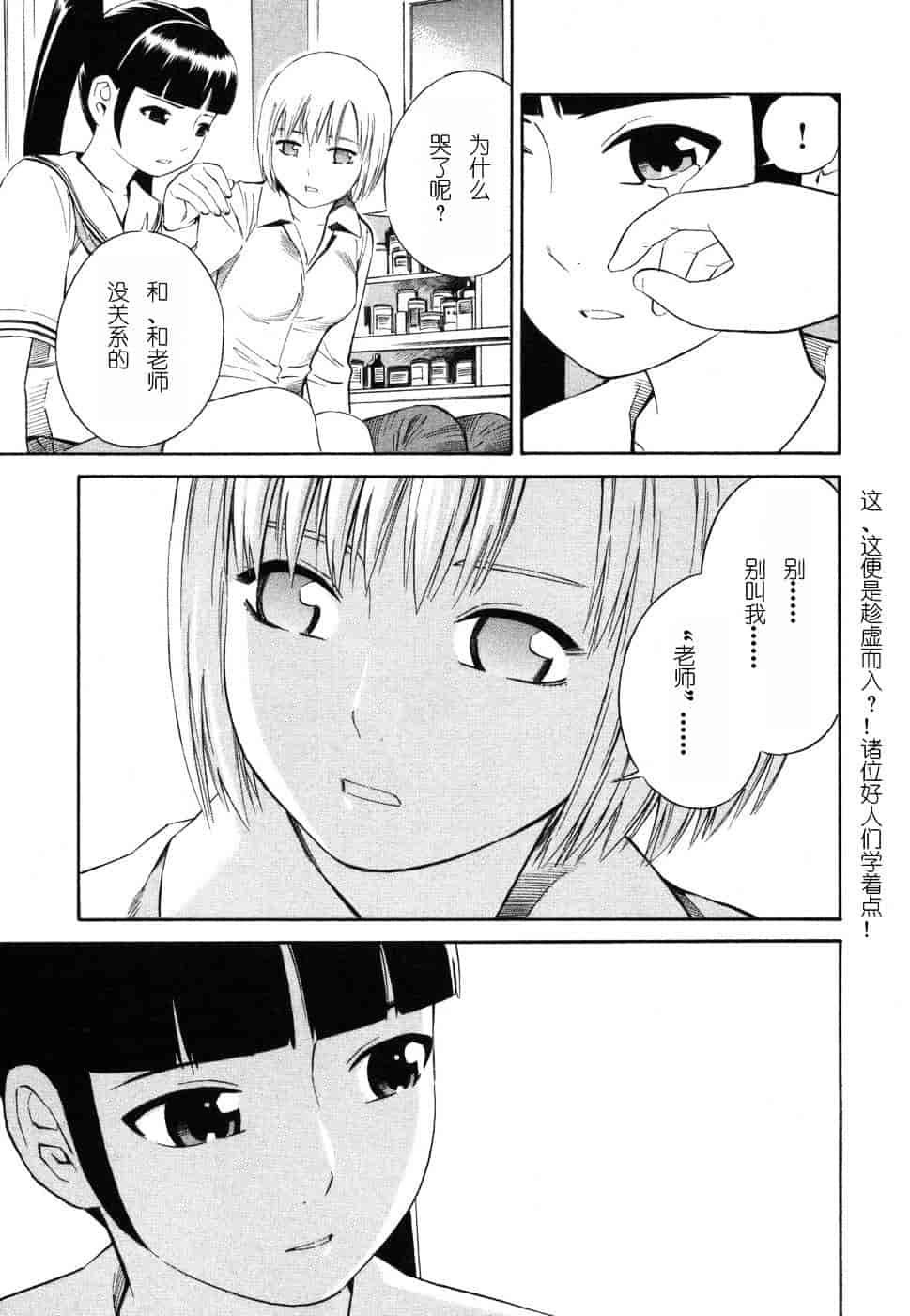 [吉富昭仁] BLUE DROP 〜天使の僕ら〜 1_第9集