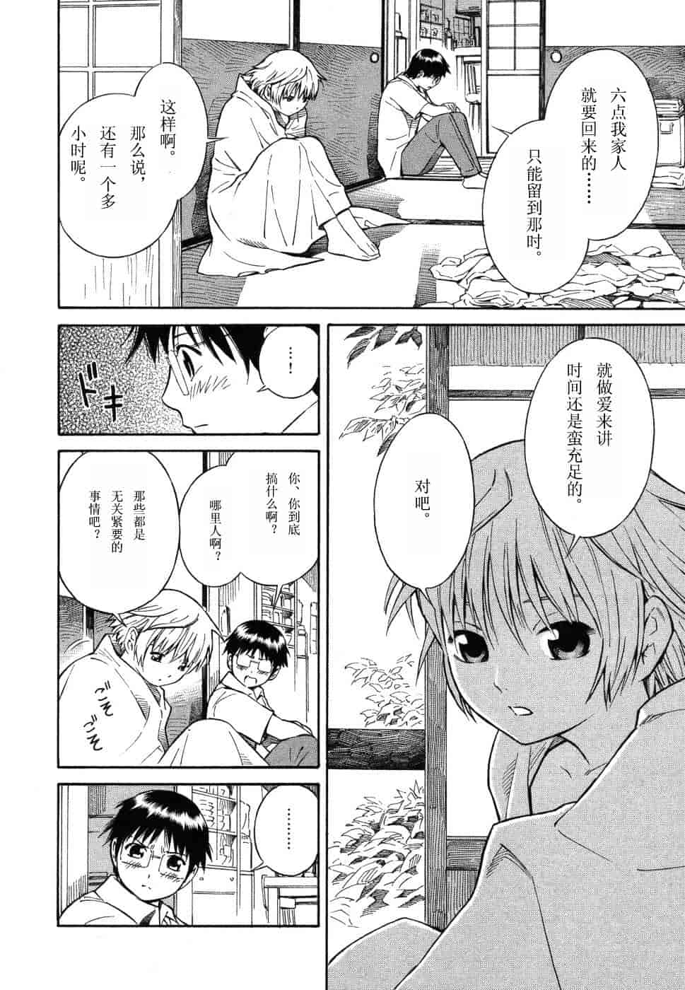 [吉富昭仁] BLUE DROP 〜天使の僕ら〜 1_第1集