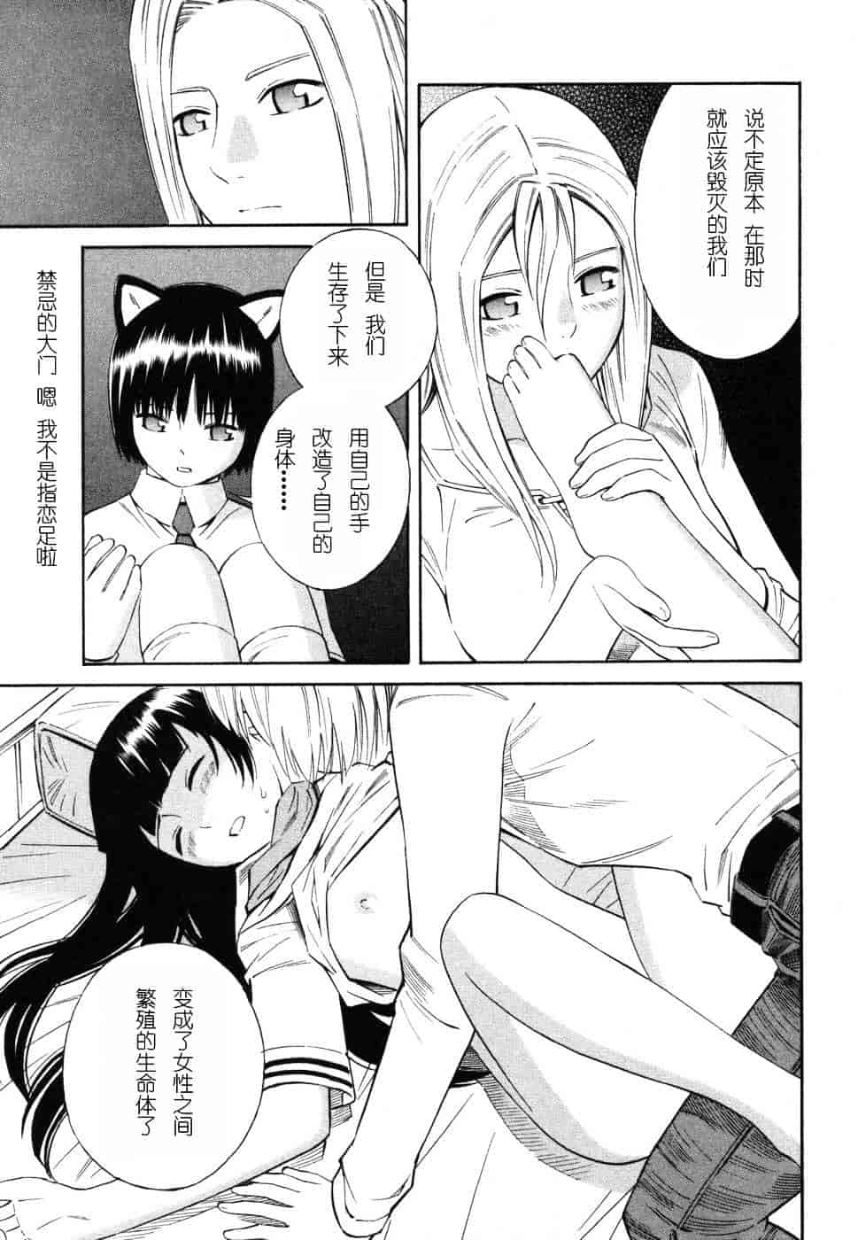 [吉富昭仁] BLUE DROP 〜天使の僕ら〜 1_第9集