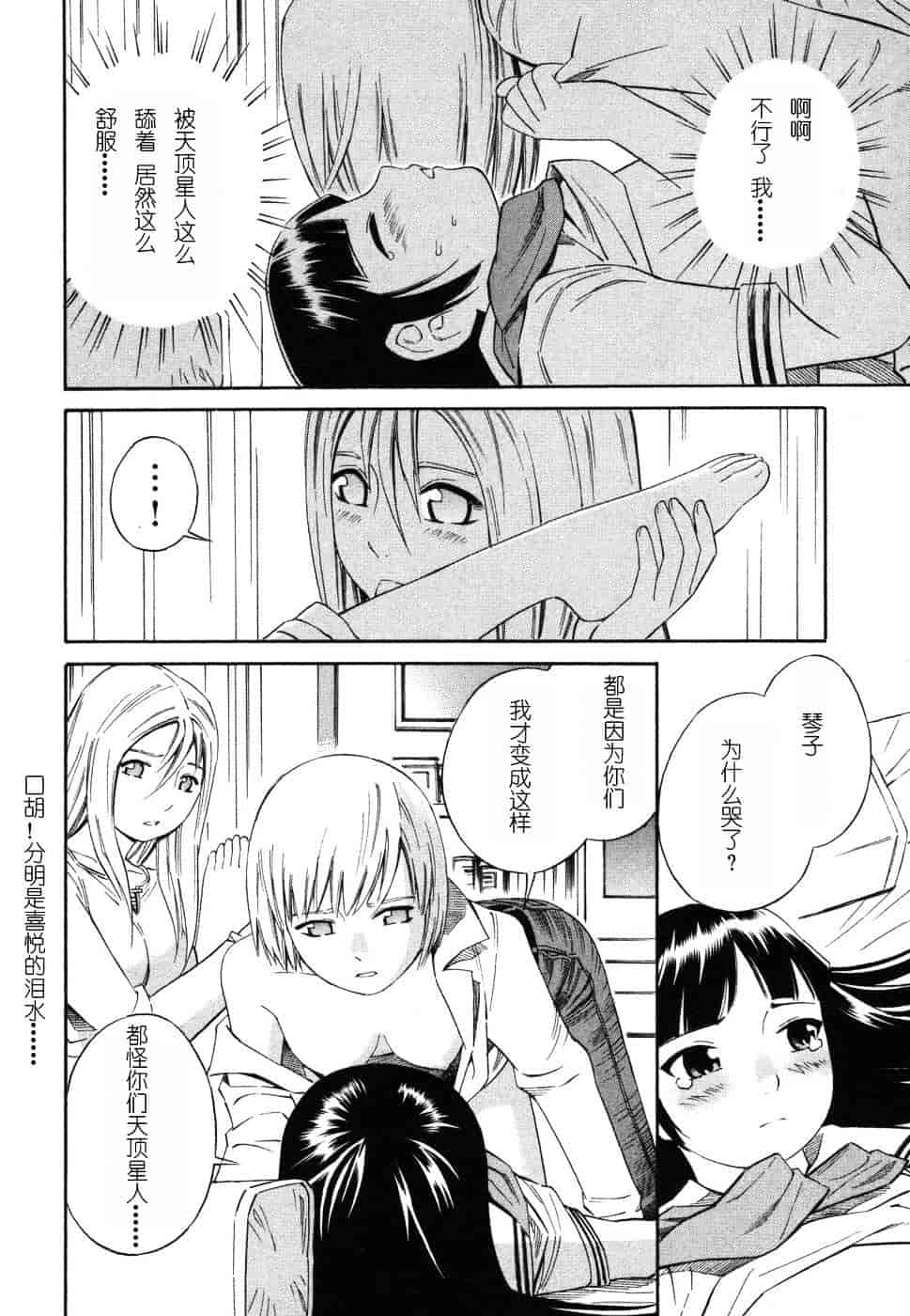 [吉富昭仁] BLUE DROP 〜天使の僕ら〜 1_第9集