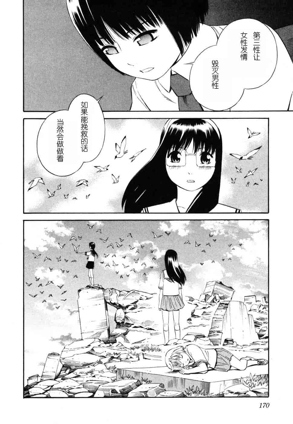 [吉富昭仁] BLUE DROP 〜天使の僕ら〜 1_第9集