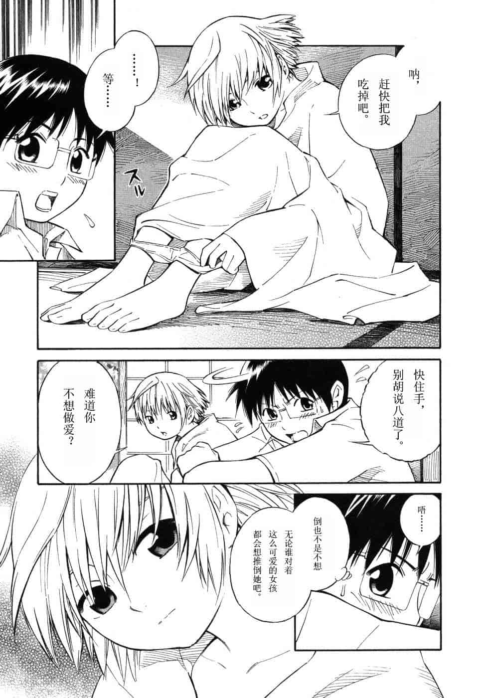 [吉富昭仁] BLUE DROP 〜天使の僕ら〜 1_第1集