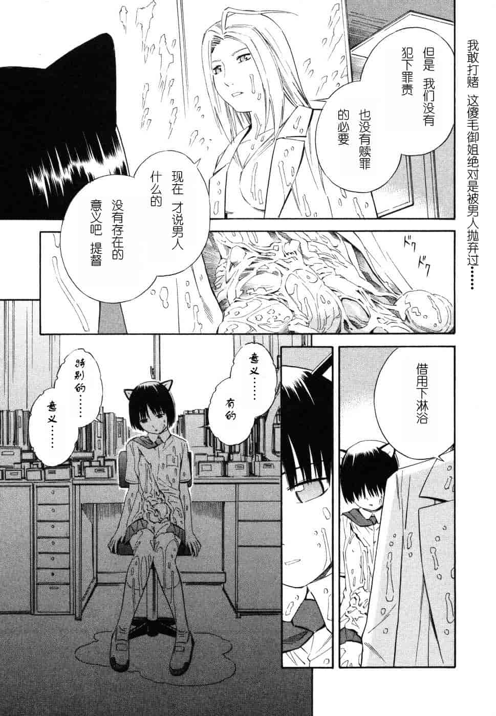 [吉富昭仁] BLUE DROP 〜天使の僕ら〜 1_第9集