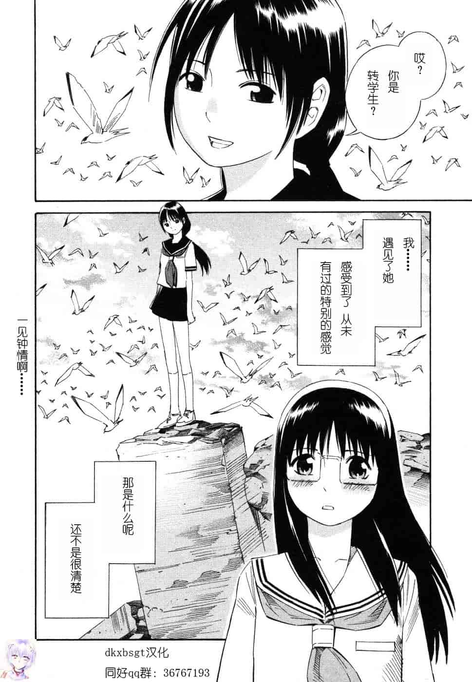 [吉富昭仁] BLUE DROP 〜天使の僕ら〜 1_第10集