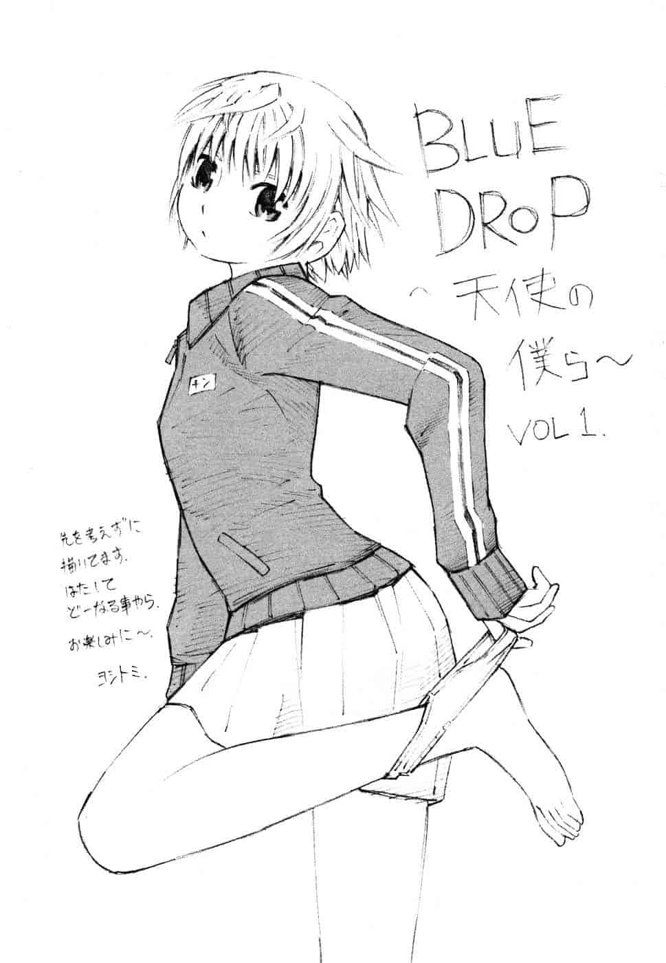 [吉富昭仁] BLUE DROP 〜天使の僕ら〜 1_第10集