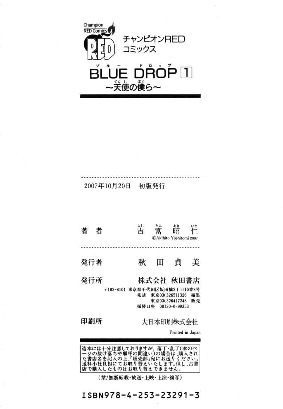 [吉富昭仁] BLUE DROP 〜天使の僕ら〜 1_第10集