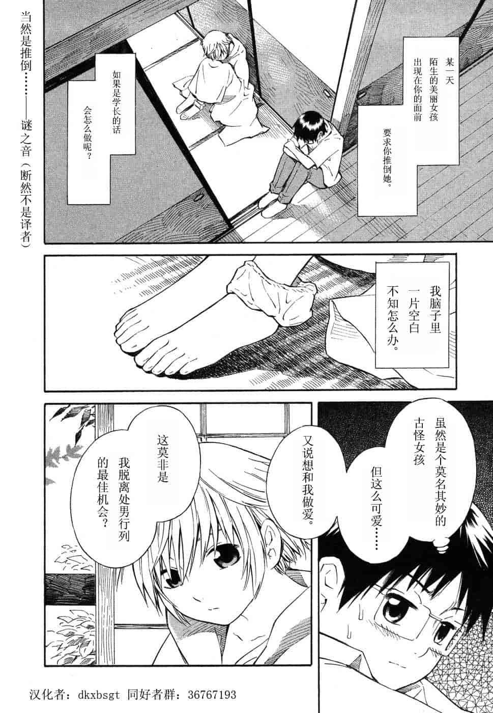 [吉富昭仁] BLUE DROP 〜天使の僕ら〜 1_第1集