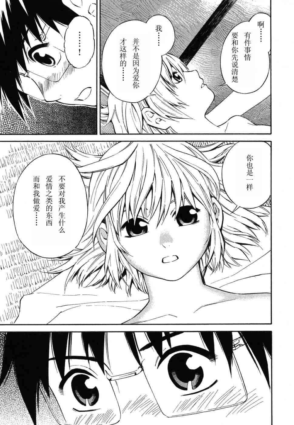 [吉富昭仁] BLUE DROP 〜天使の僕ら〜 1_第2集
