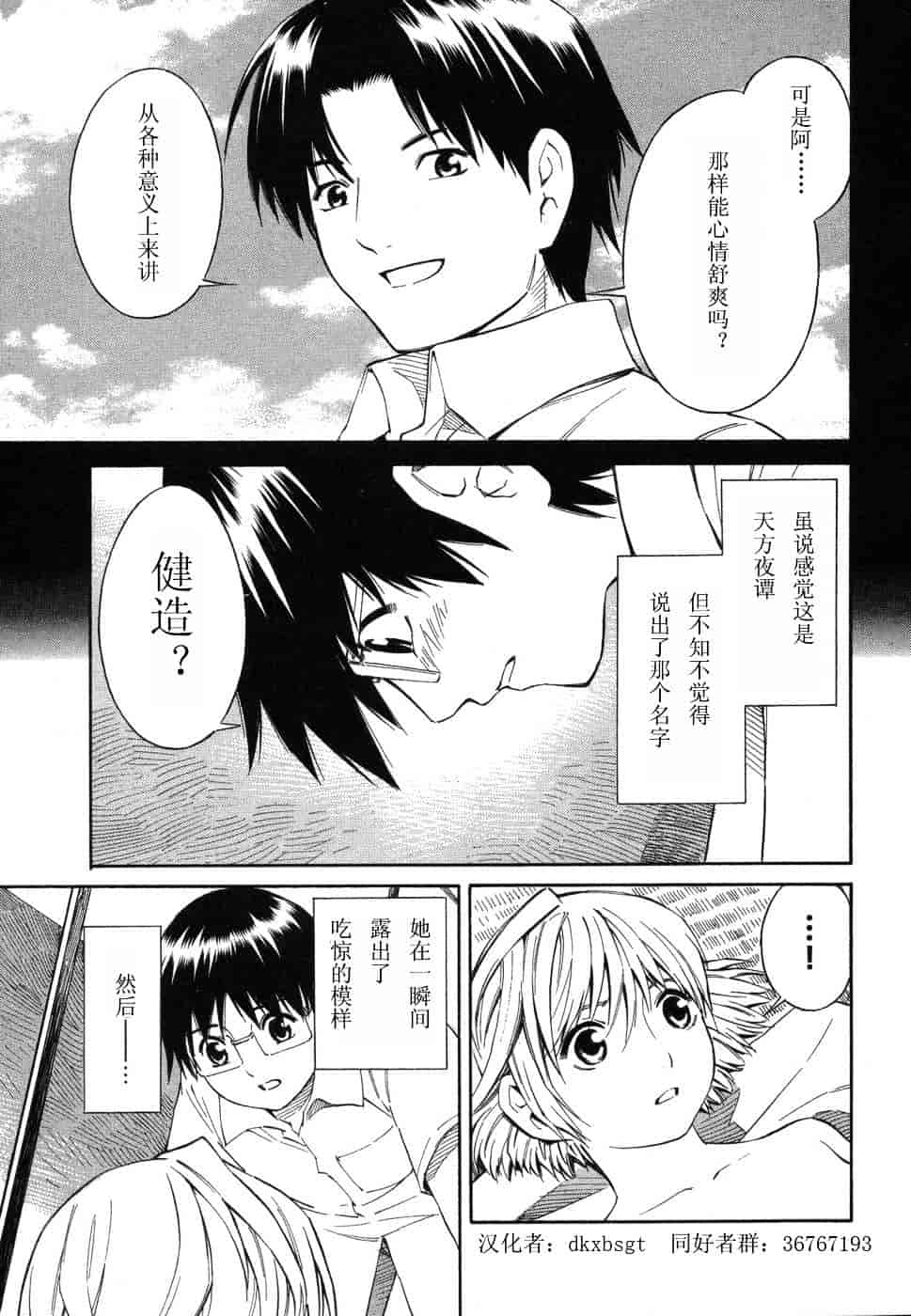 [吉富昭仁] BLUE DROP 〜天使の僕ら〜 1_第2集