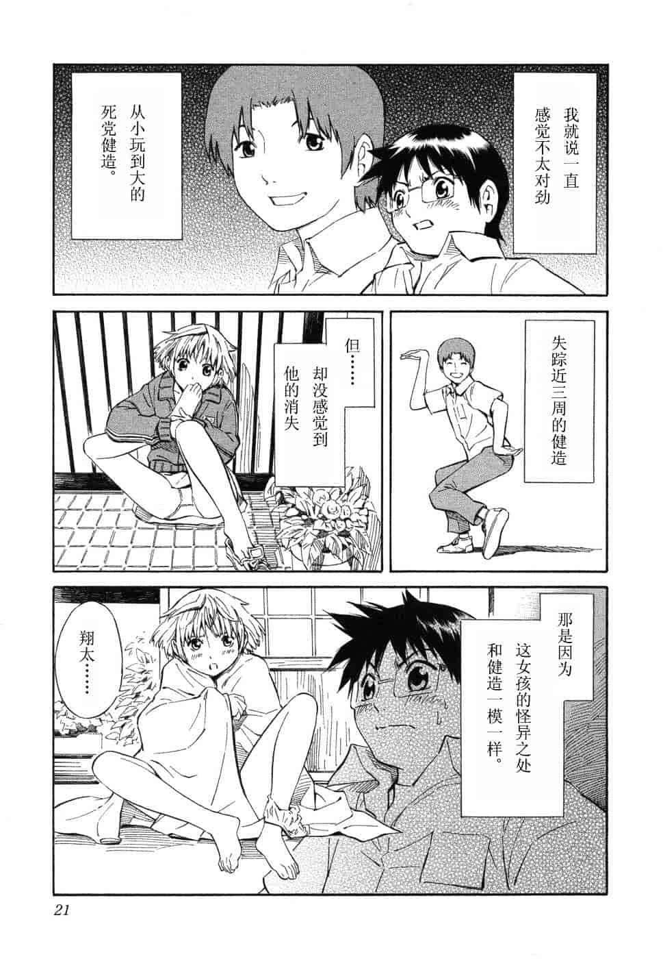 [吉富昭仁] BLUE DROP 〜天使の僕ら〜 1_第2集