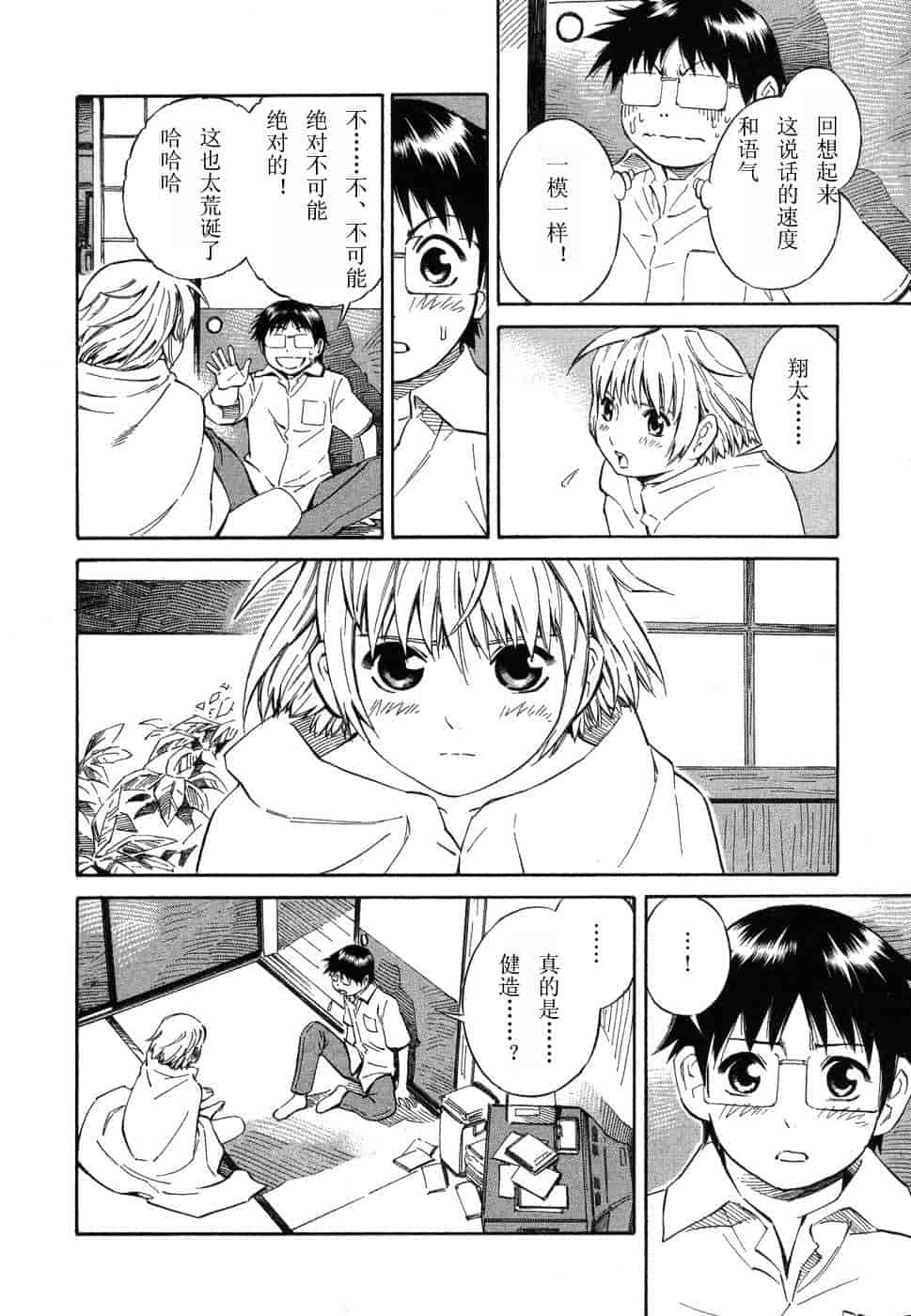 [吉富昭仁] BLUE DROP 〜天使の僕ら〜 1_第2集