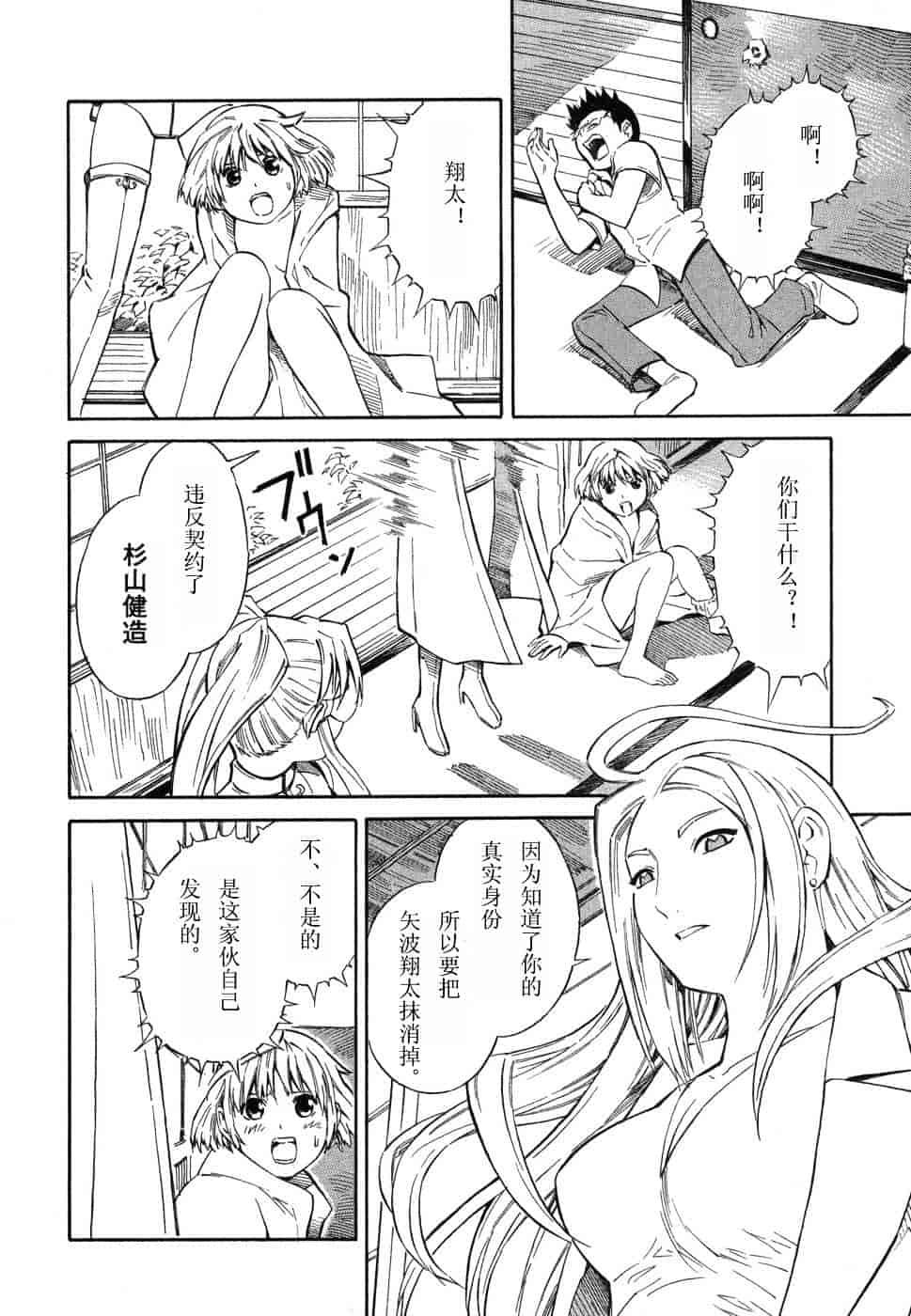 [吉富昭仁] BLUE DROP 〜天使の僕ら〜 1_第2集