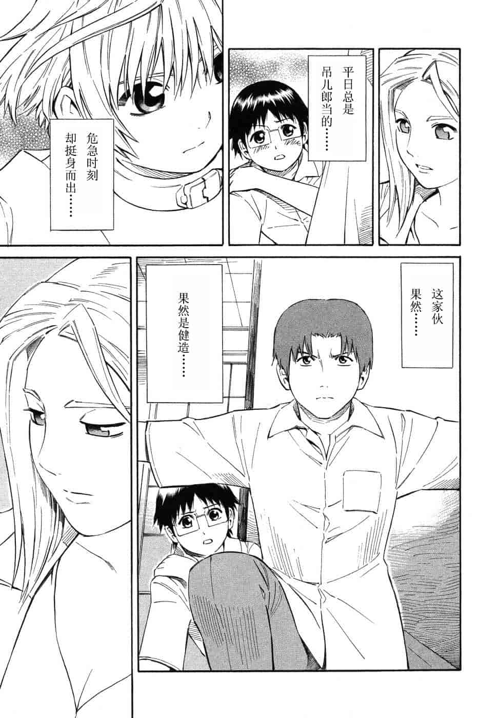 [吉富昭仁] BLUE DROP 〜天使の僕ら〜 1_第2集