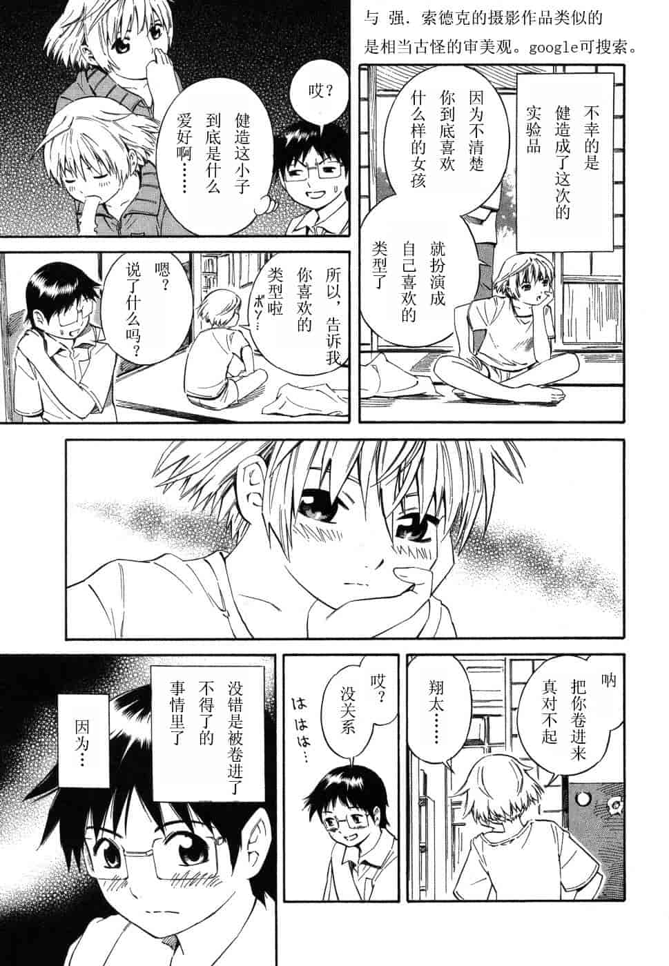 [吉富昭仁] BLUE DROP 〜天使の僕ら〜 1_第2集