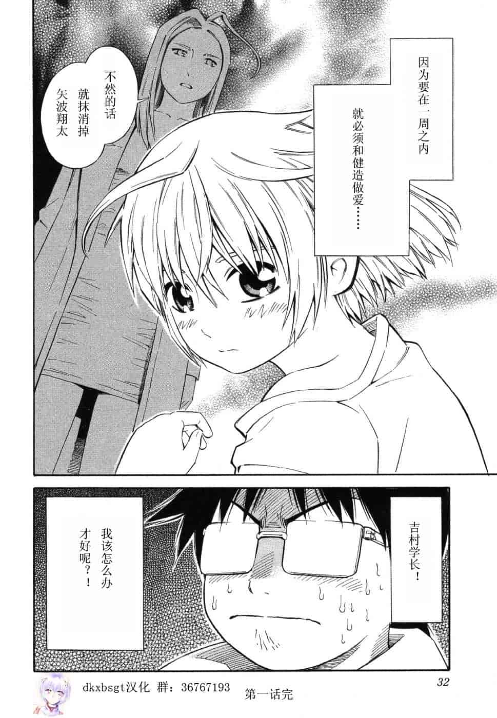 [吉富昭仁] BLUE DROP 〜天使の僕ら〜 1_第2集