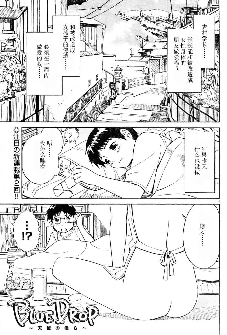 [吉富昭仁] BLUE DROP 〜天使の僕ら〜 1_第2集