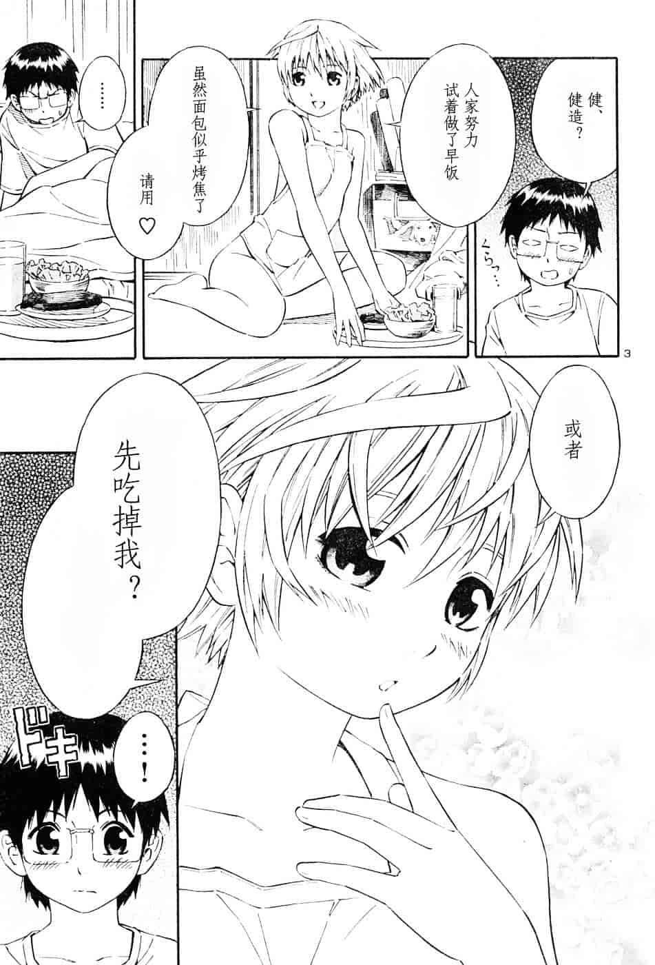 [吉富昭仁] BLUE DROP 〜天使の僕ら〜 1_第2集