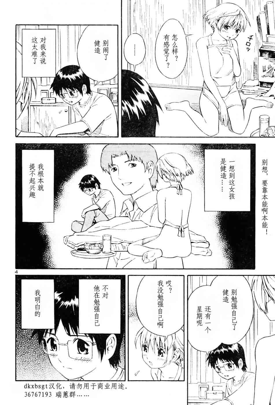 [吉富昭仁] BLUE DROP 〜天使の僕ら〜 1_第3集