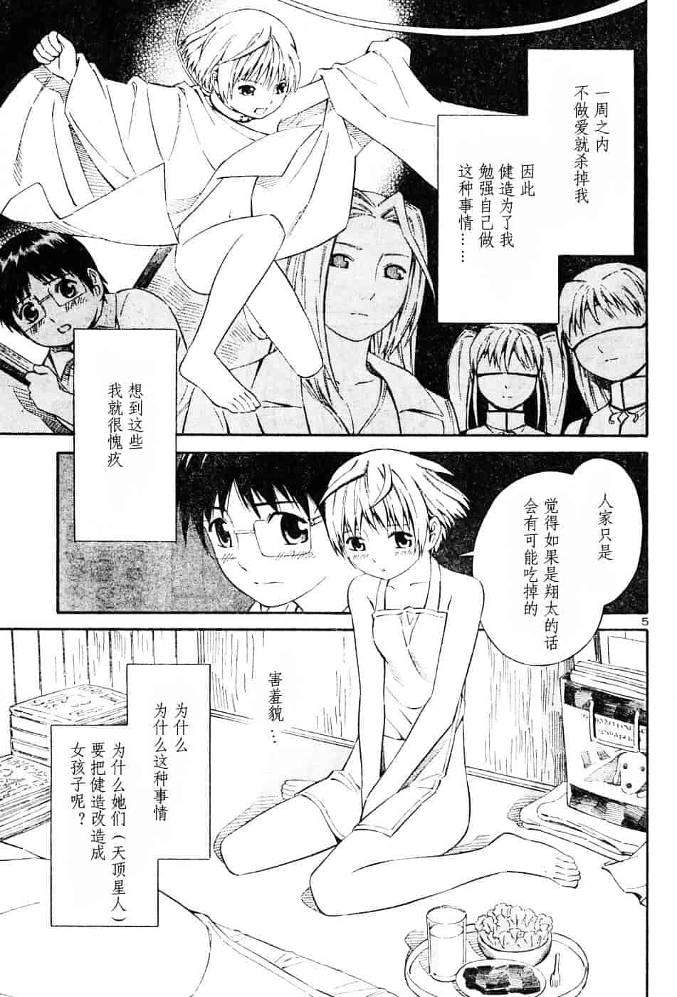 [吉富昭仁] BLUE DROP 〜天使の僕ら〜 1_第3集
