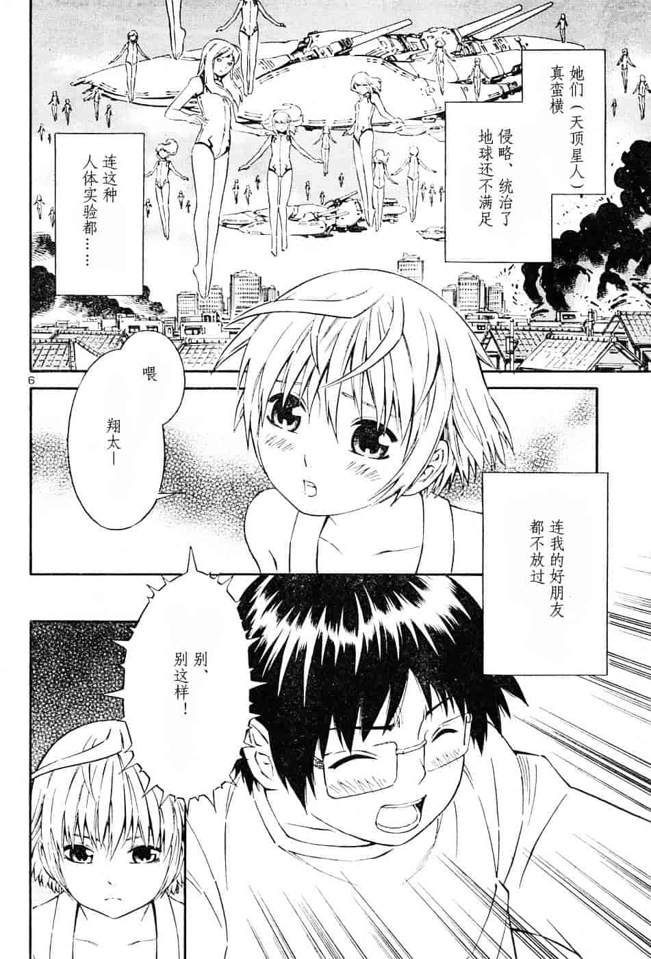 [吉富昭仁] BLUE DROP 〜天使の僕ら〜 1_第3集