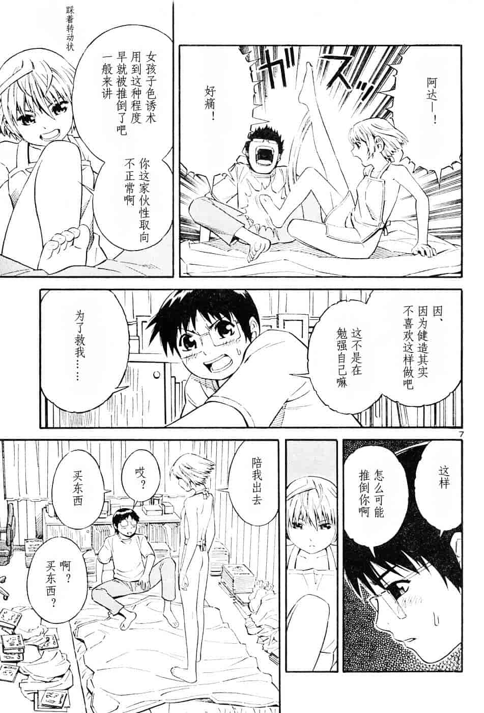 [吉富昭仁] BLUE DROP 〜天使の僕ら〜 1_第3集