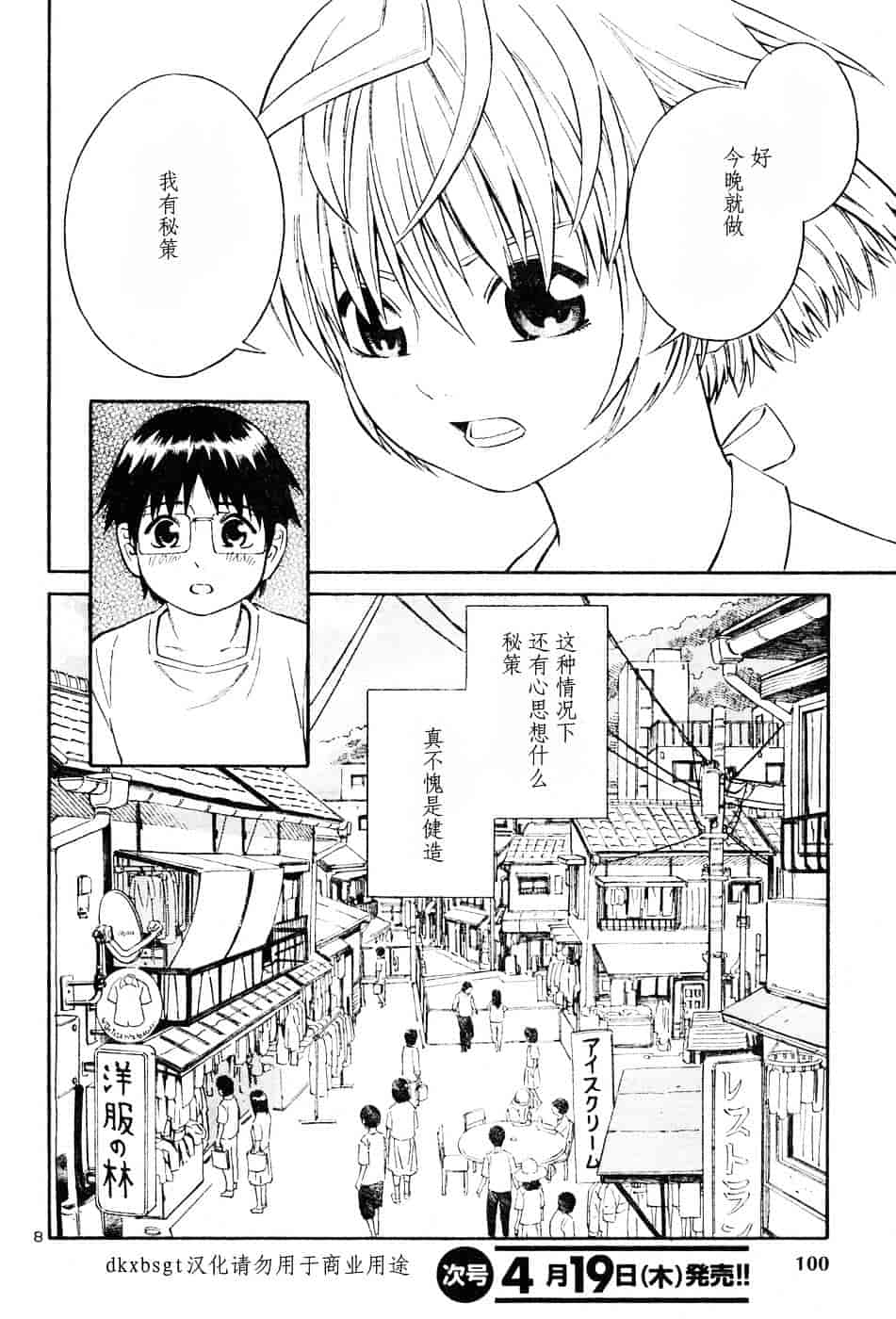 [吉富昭仁] BLUE DROP 〜天使の僕ら〜 1_第3集