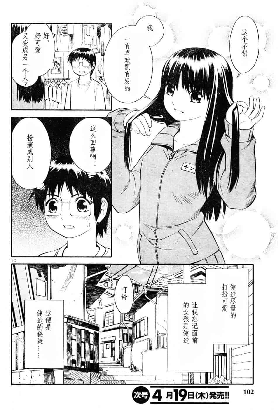 [吉富昭仁] BLUE DROP 〜天使の僕ら〜 1_第3集