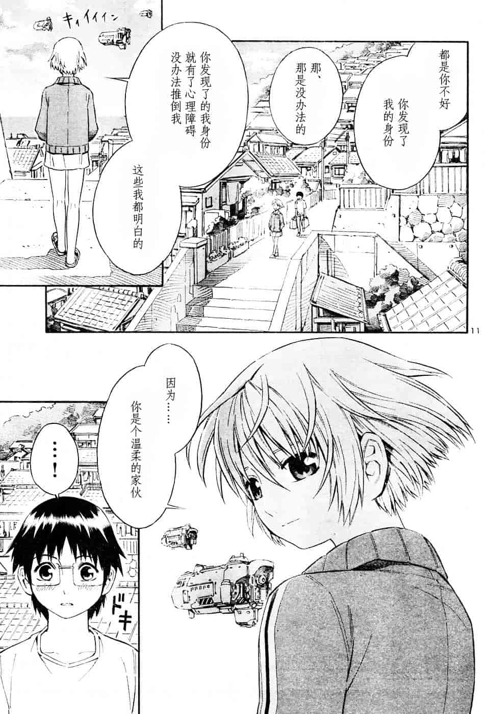 [吉富昭仁] BLUE DROP 〜天使の僕ら〜 1_第3集