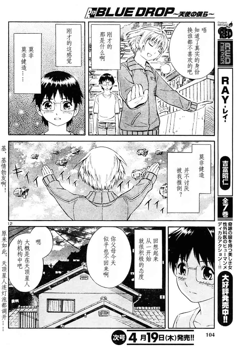 [吉富昭仁] BLUE DROP 〜天使の僕ら〜 1_第3集