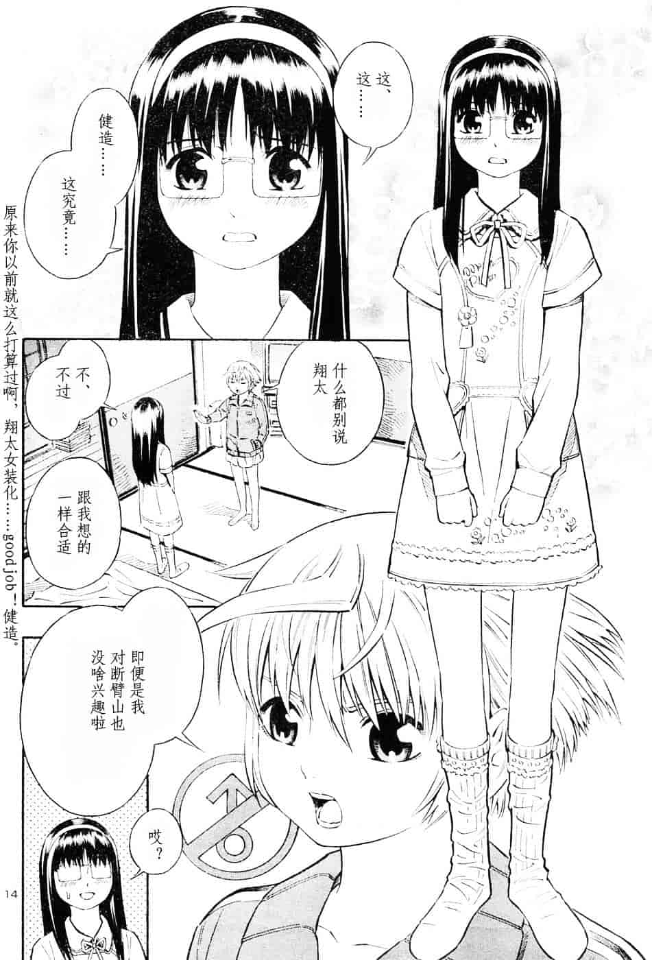 [吉富昭仁] BLUE DROP 〜天使の僕ら〜 1_第3集