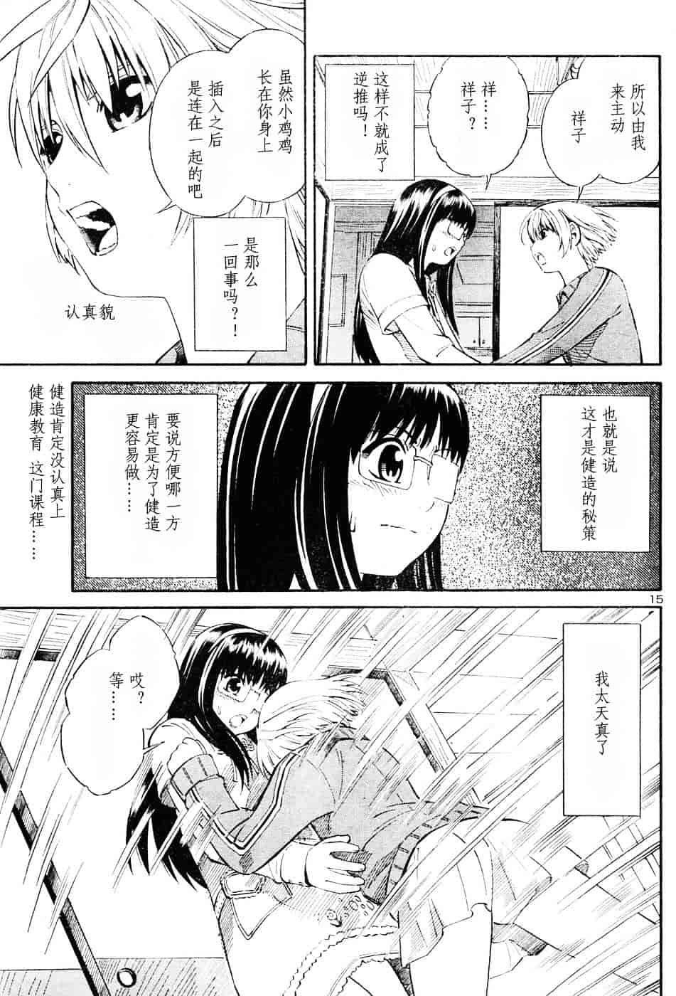 [吉富昭仁] BLUE DROP 〜天使の僕ら〜 1_第3集