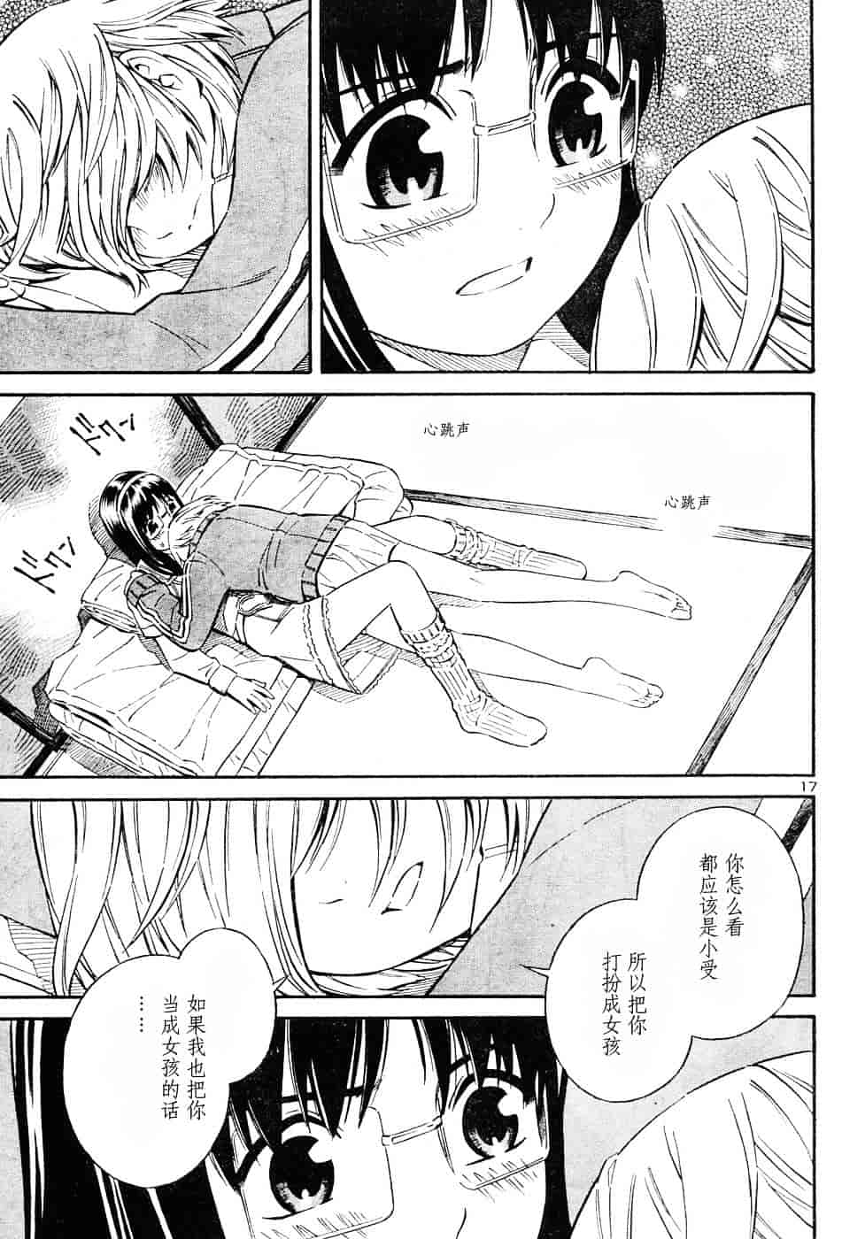 [吉富昭仁] BLUE DROP 〜天使の僕ら〜 1_第3集