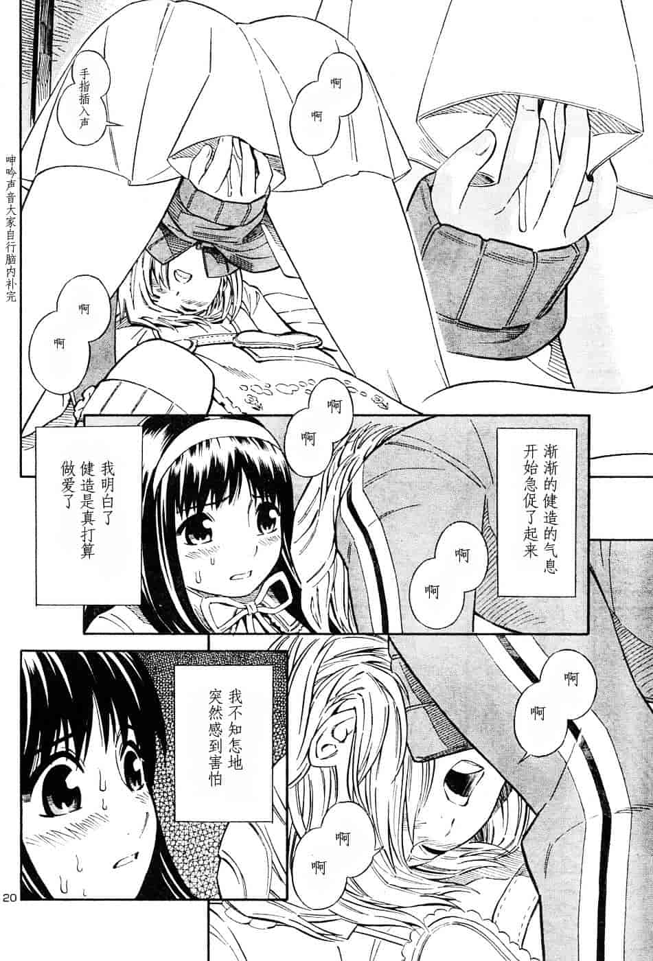 [吉富昭仁] BLUE DROP 〜天使の僕ら〜 1_第3集