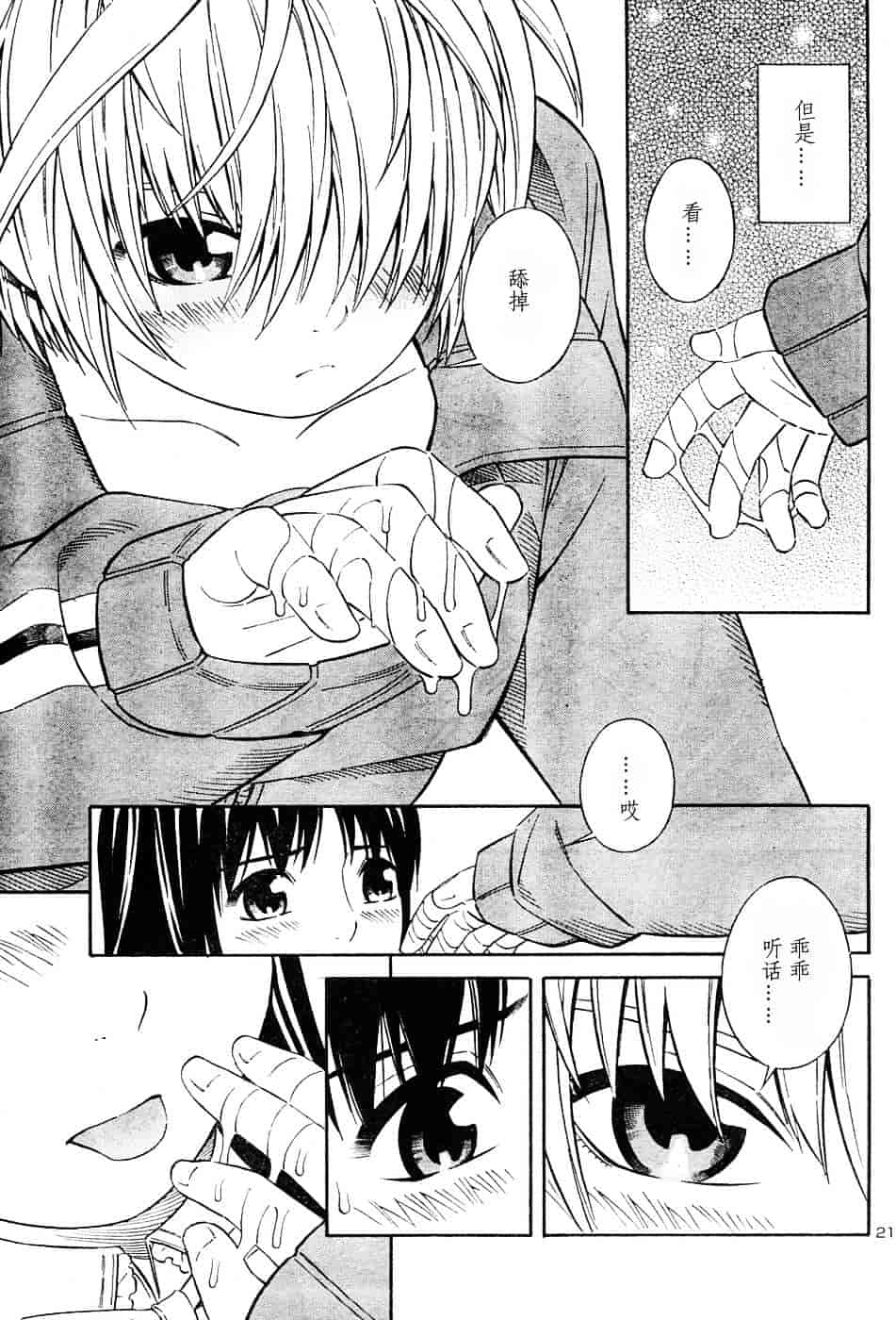 [吉富昭仁] BLUE DROP 〜天使の僕ら〜 1_第3集