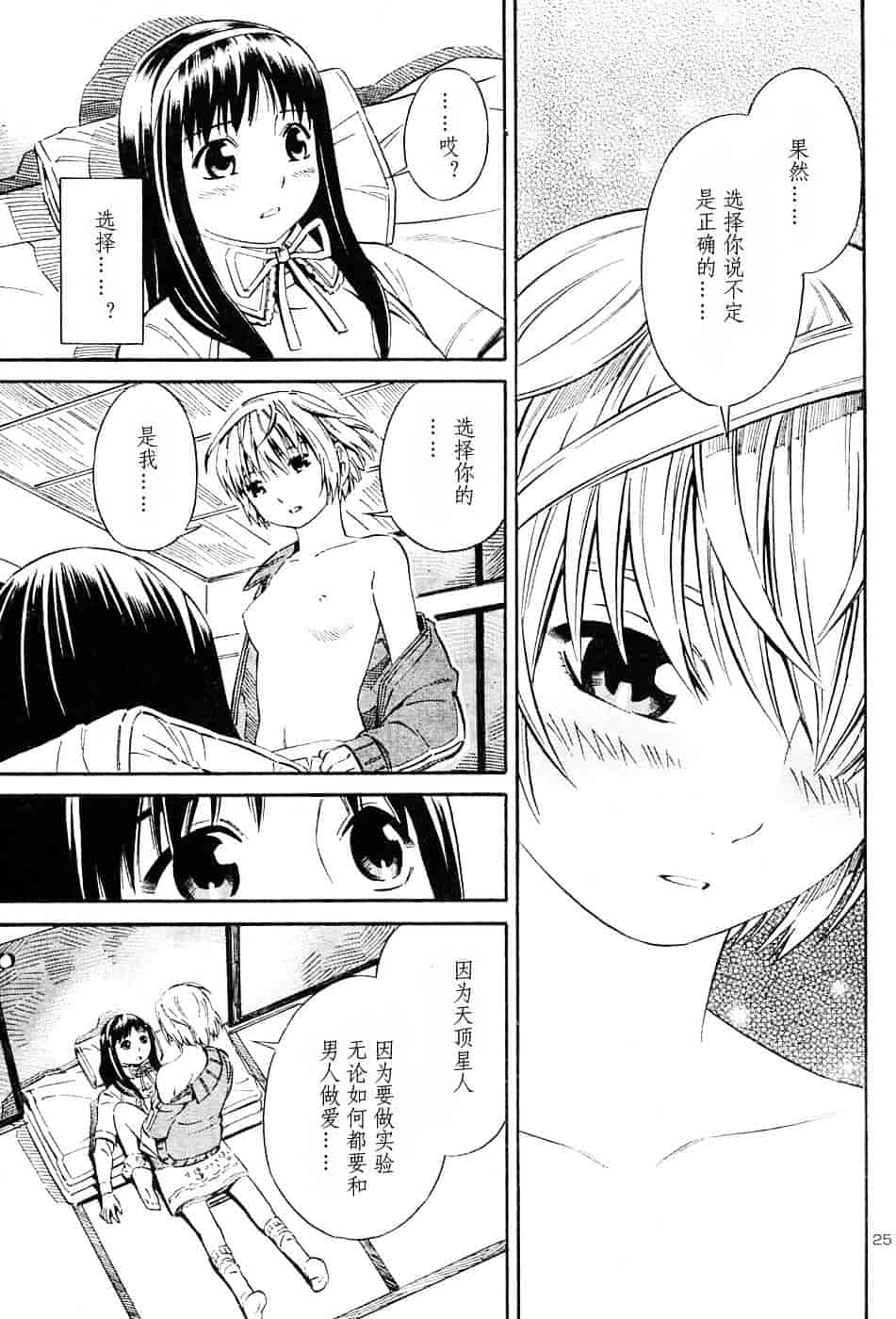 [吉富昭仁] BLUE DROP 〜天使の僕ら〜 1_第4集