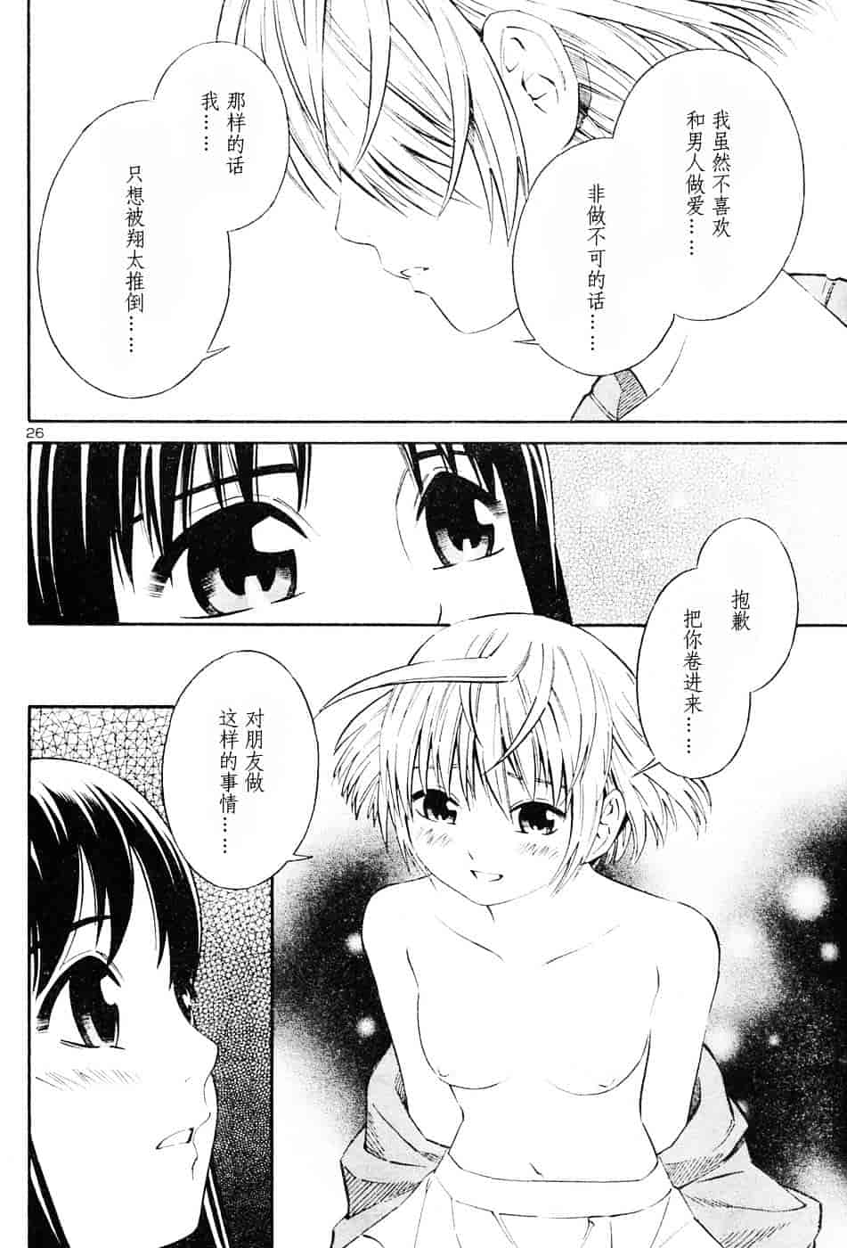 [吉富昭仁] BLUE DROP 〜天使の僕ら〜 1_第4集