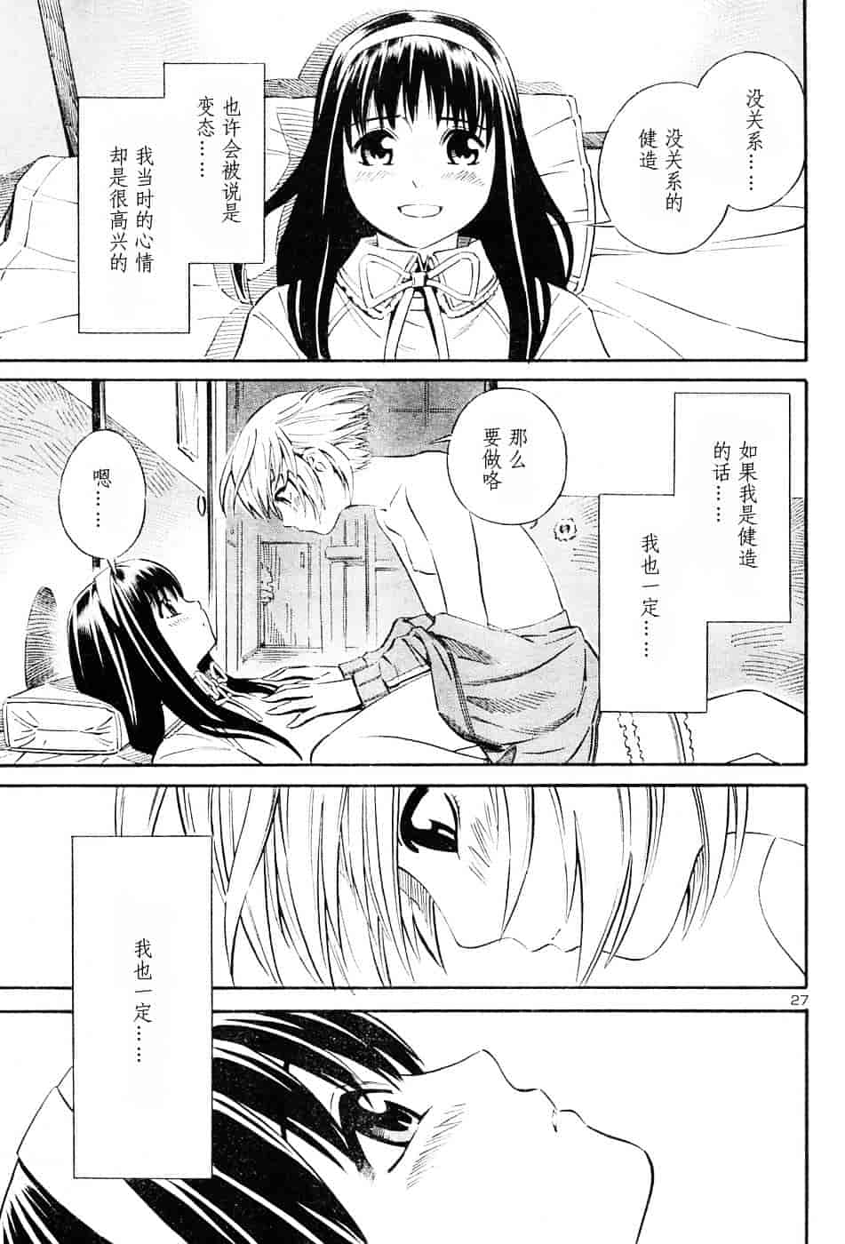 [吉富昭仁] BLUE DROP 〜天使の僕ら〜 1_第4集