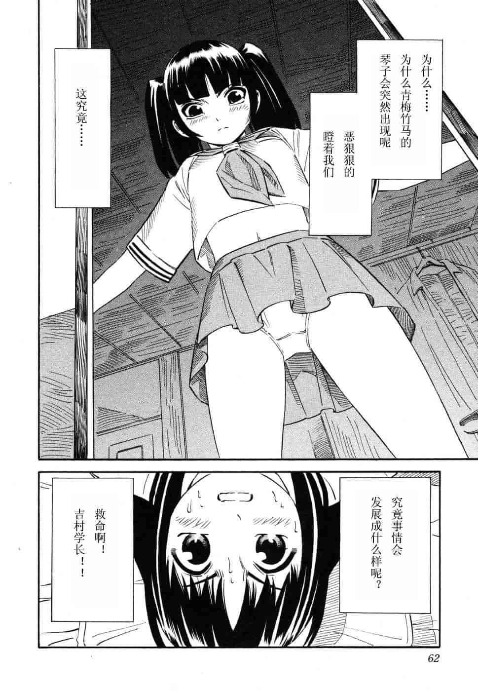 [吉富昭仁] BLUE DROP 〜天使の僕ら〜 1_第4集