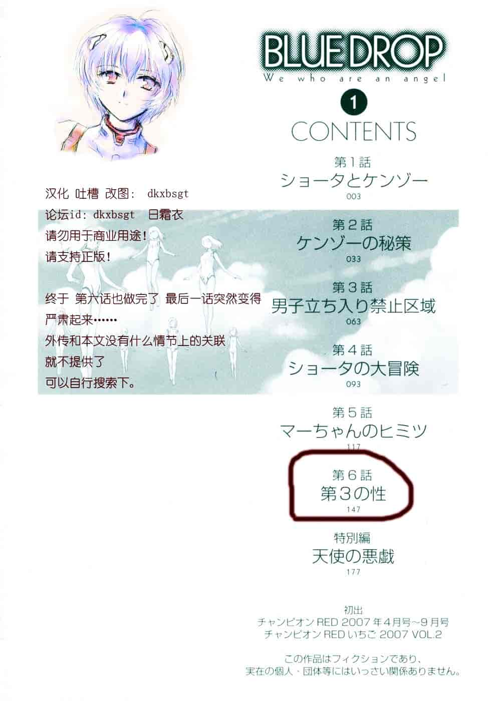 [吉富昭仁] BLUE DROP 〜天使の僕ら〜 1_第1集