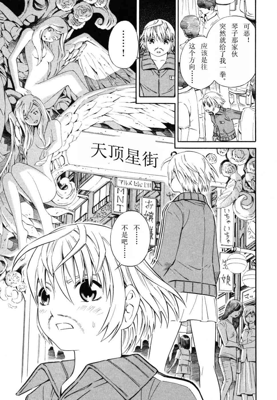[吉富昭仁] BLUE DROP 〜天使の僕ら〜 1_第4集