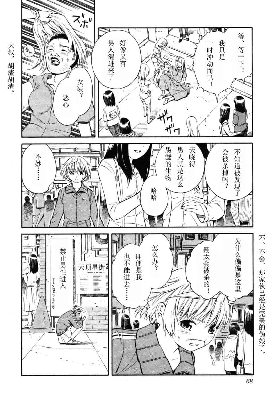 [吉富昭仁] BLUE DROP 〜天使の僕ら〜 1_第4集