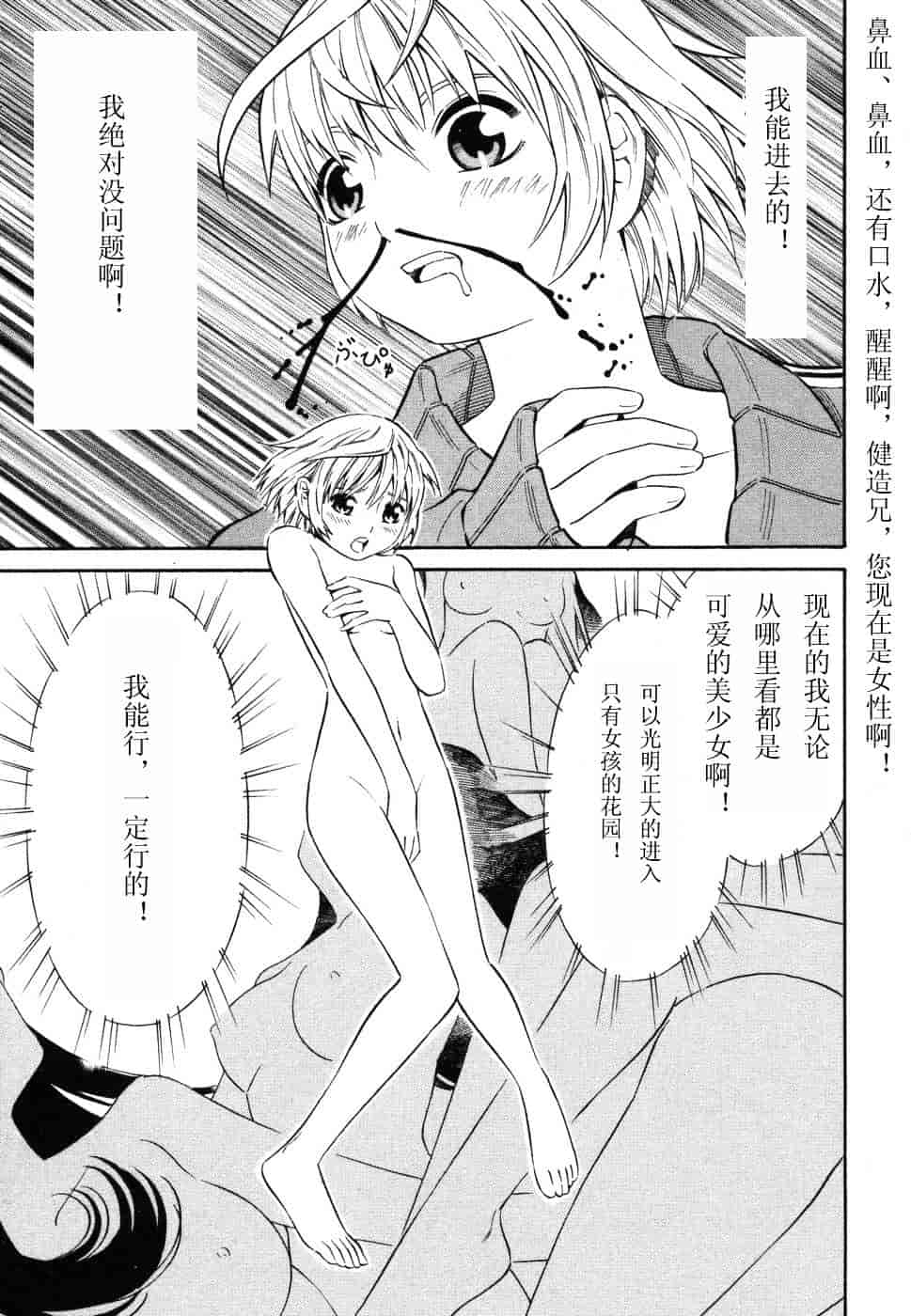 [吉富昭仁] BLUE DROP 〜天使の僕ら〜 1_第4集