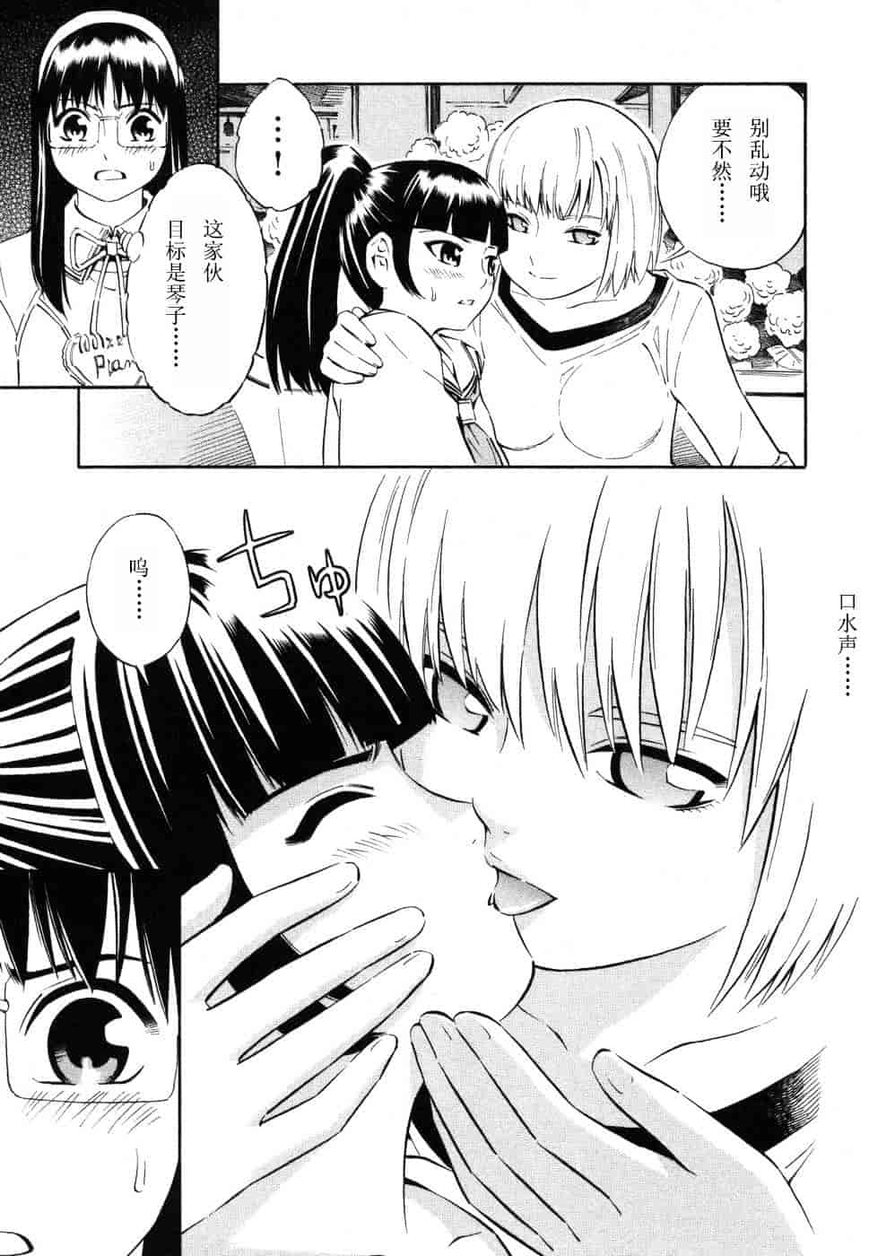 [吉富昭仁] BLUE DROP 〜天使の僕ら〜 1_第4集