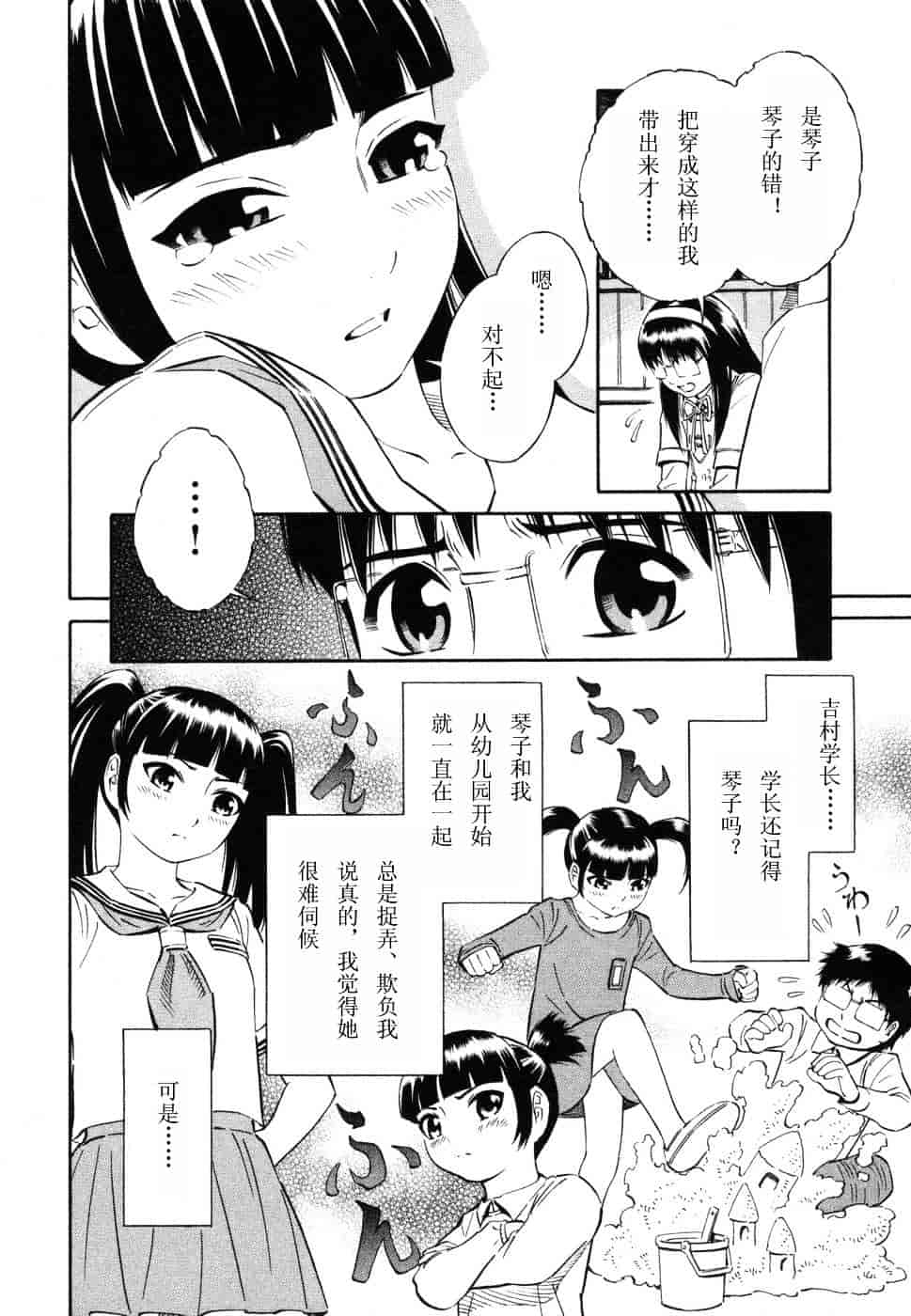 [吉富昭仁] BLUE DROP 〜天使の僕ら〜 1_第4集