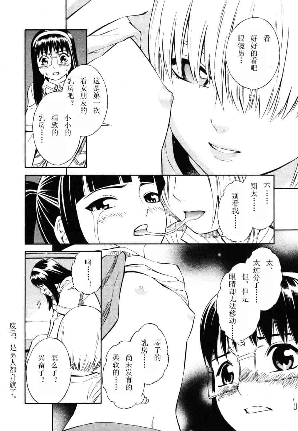 [吉富昭仁] BLUE DROP 〜天使の僕ら〜 1_第4集