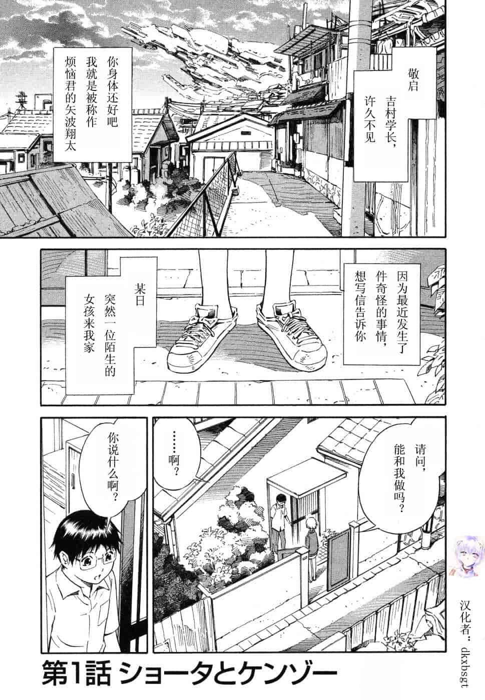 [吉富昭仁] BLUE DROP 〜天使の僕ら〜 1_第1集